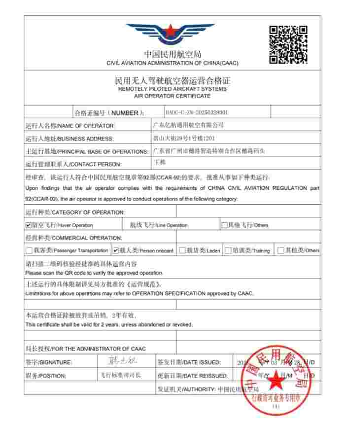 亿航“四证集齐”，低空经济+低空旅游即将照进现实(图1)