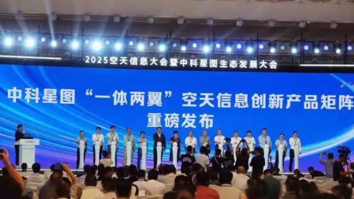 2025空天信息大会在合肥开幕：数字地球与空天信息的融合(图1)